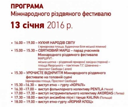 Міжнародний різдвяний фестиваль у Львові (Програма)